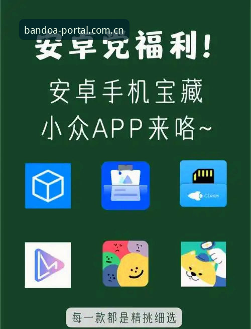 半岛APP安卓版实用指南：从下载到精通的全流程必备知识