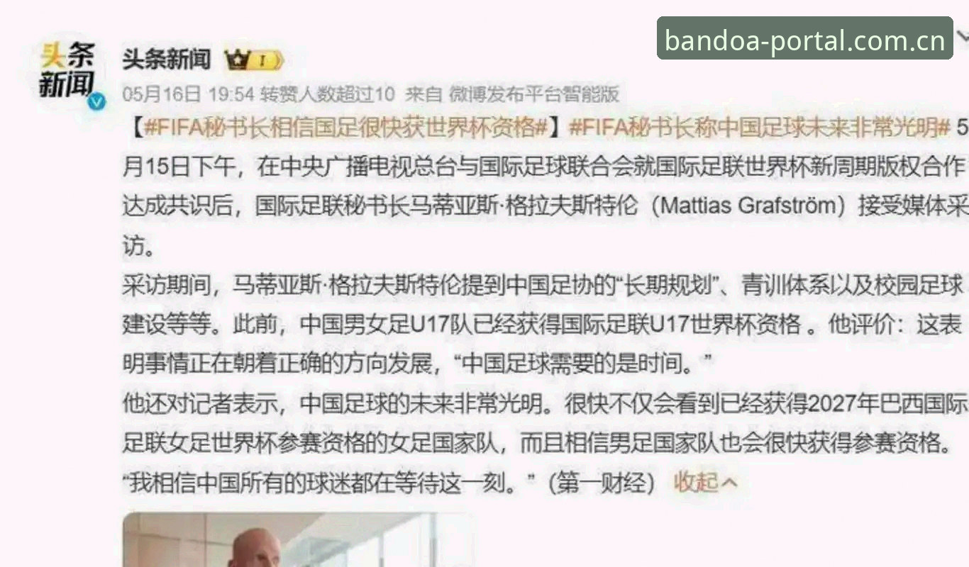世界杯扩军至66队全面解析：中国男足机会来了，半岛体育平台带你深度解读